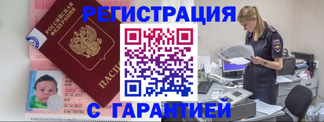прописка регистрация в Печорах